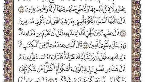 سورة النمل من ٣٨-٤٤ محمد ايوب