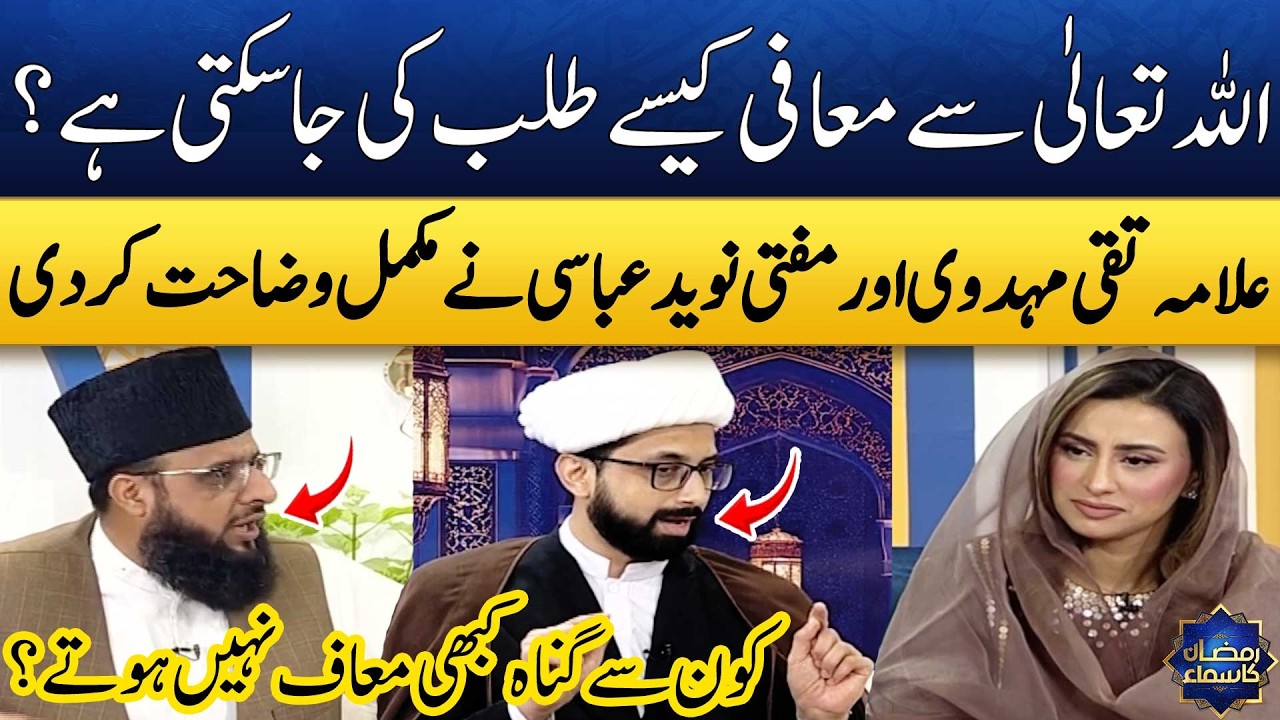 Kya Har Gunah Ki Maafi Hai? | Allah Say Maafi Kaise Mangein?  | Madeha Naqvi | SAMAA TV