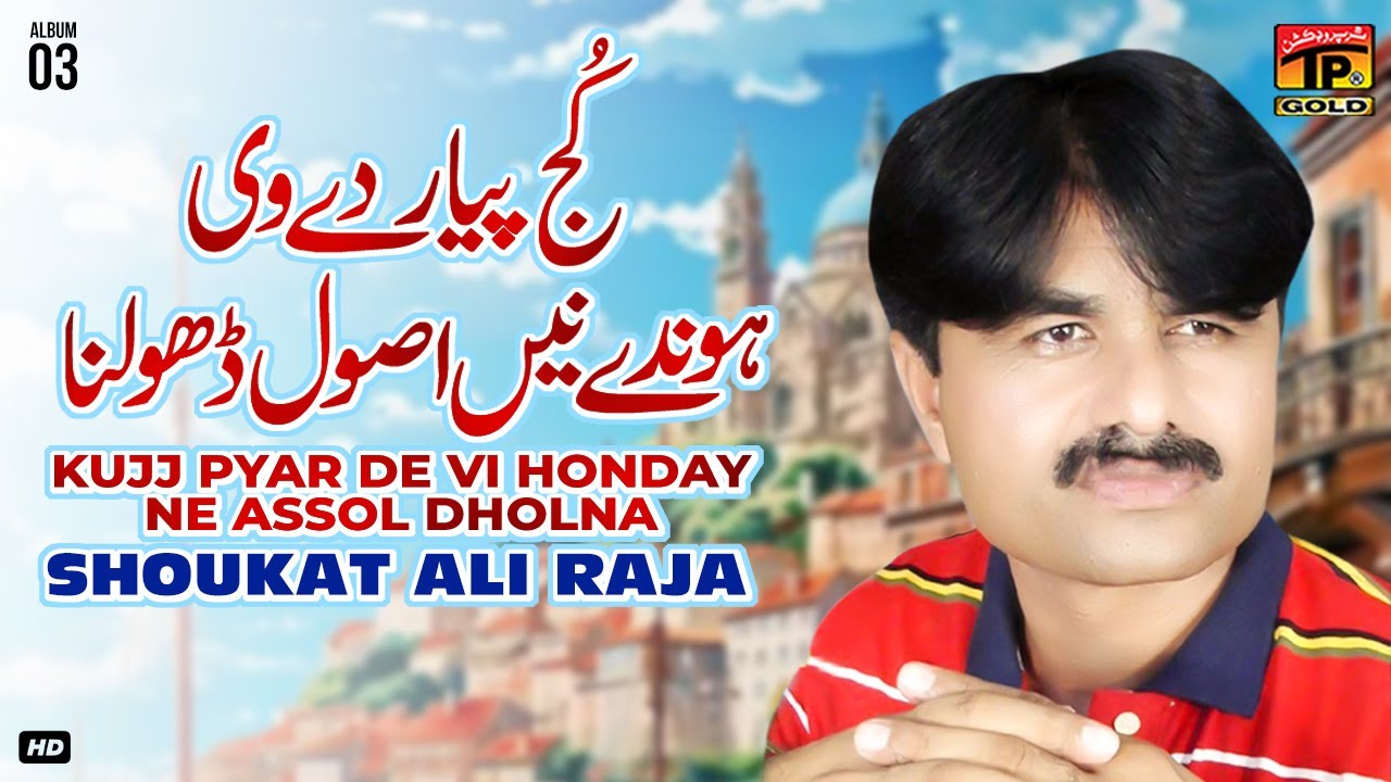 Kujj Pyar De Vi Honday Ne Assol Dholna | Shoukat Ali Raja | (Official Music Video) Tp Gold