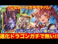 【シャドバWB】謎カード庇護の知竜が最強すぎる！「進化ドラゴン」デッキ＆マリガン＆立ち回り解説！！【シャドウバースビヨンド】