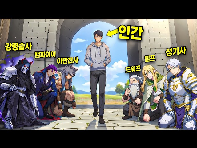 루저였던 그가 세계 정복을 위해 먼치킨 복제 군단을 각성시켰을 때 | 요약