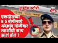 Crime story jaipur express  chetan singh      mumbai police