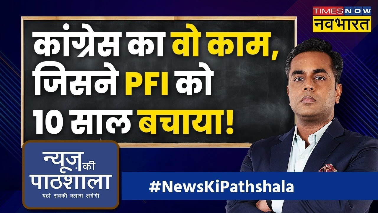 news-ki-pathshala-sushant-sinha-nia-raid-pfi-terror-funding