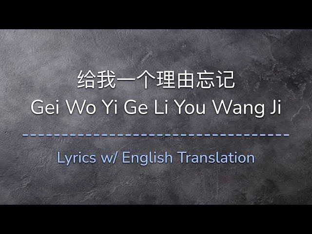 [ENG SUB] 给我一个理由忘记 Gei Wo Yi Ge Li You Wang Ji - A-Lin (Chinese/Pinyin/English Lyrics 歌词) class=