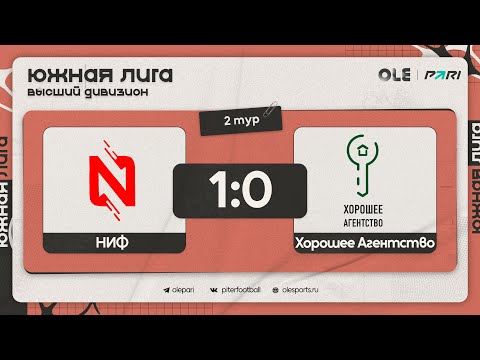 НИФ - Хорошее