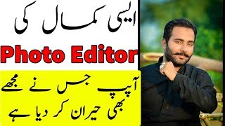 Best Photo Editor App in 2018 (Hindi Urdu) screenshot 4