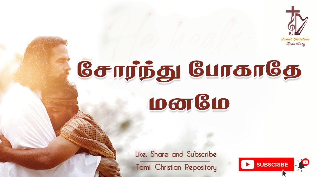      Sornthu pogathe maname  Tamil christian songs  Jesus songs