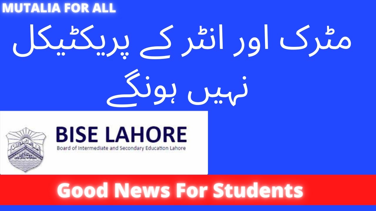 Matric and inter exam news today |matric and inter practical exams cancelled out| Good News students