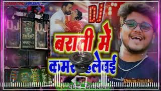 dharmendra nirmaliya barati Dj song 2023 dharmendra nirmaliya Maithili Shaadi Dj Gana