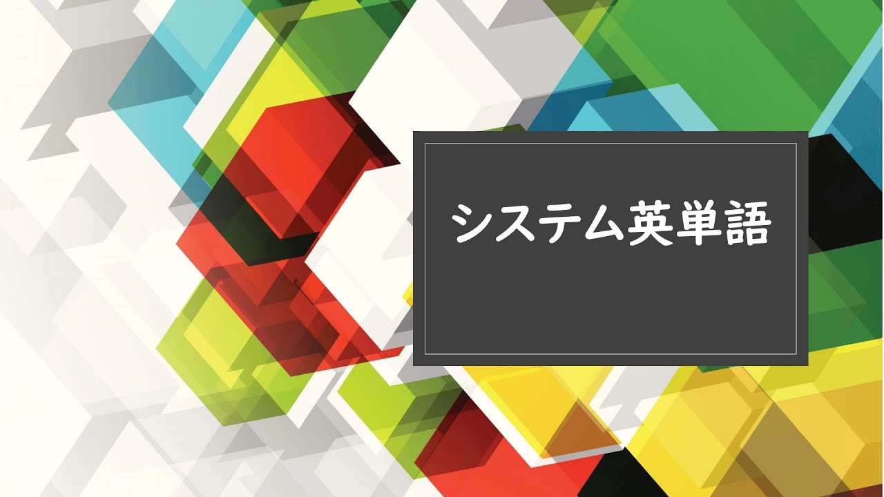 システム英単語 1201～1300 - YouTube