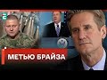 ⚡БРАЙЗА: Залужний правий – більше солдатів й снарядів. Майк Помпео все чітко окреслив | Студія Захід