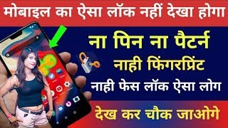 Secret Magic Screen Lock For All Android Mobile 2020 || Most Secret App screenshot 3