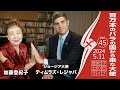 登紀子の「土の日」ライブVol.45「百万本のバラの国から来た大使」