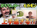【Part.1】おろちんゆー vs HIKAKINのビートボックスゲームに世界王者COLAPSがチャレンジ！【海外の反応 ビートボックス】