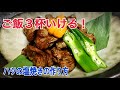 これだけでご飯３杯いける【鶏のハツの塩焼きの作り方】
