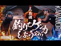 釣りでケンカしようや!! ROUND5 三島湖編[江口俊介対金森隆志]