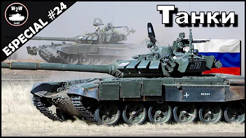 ¿Cuántos tanques tiene Rusia?
