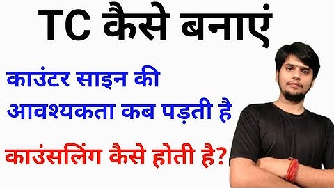 TC kaise bnwae// Counter sign Ki jarurat kyu parti hai#jeecup2022 @quickjobalert5466