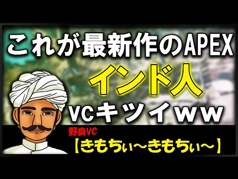 【ApexM】国境を超えてインドの人と愛を育んでみたｗｗｗ【ちょも】