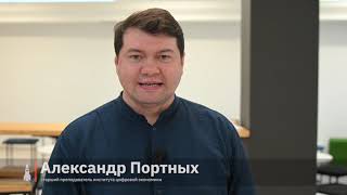 Библионочь: Это факт! Александр Портных