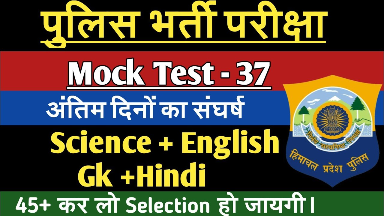 Hp Police Exam 2022 // Hp Police mock test, Hp police model paper // Mock Test hp police  