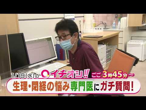 【公式】1月19日（水）イチオシ！！番組予告