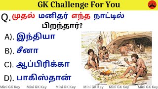 Episode - 571 | Interesting கேள்விகள் in tamil | gk tamil | general questions in tamil | gk quiz |