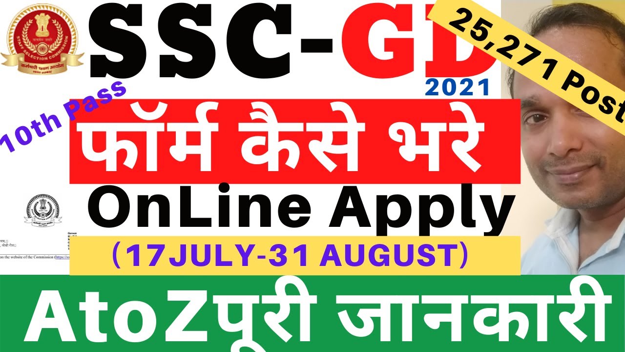 SSC GD 2021 ka form kese bhare | SSC GD Online Apply 2021 | SSC GD Online Apply | SSC GD Form Apply