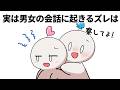 【新事実】知らないと危険!男女の会話で起きる7つのスレ違い