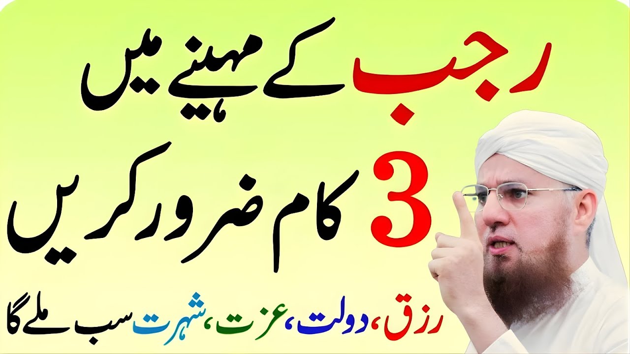 Rajab Main Ye 3 Kaam Lazmi Karo 🤲 Rizq, Gham, Depression Se Nijat|Powerful Islamic Amal|Habib Attari
