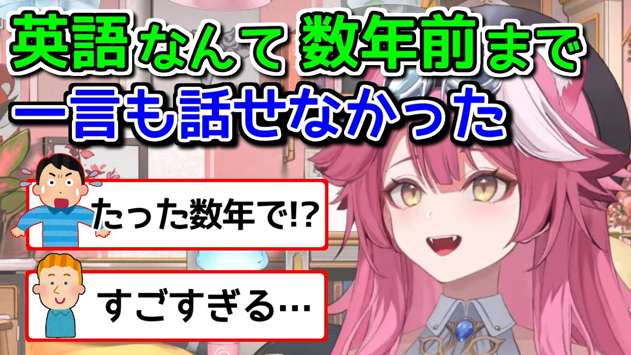 たった数年でペラペラになったラオーラ直伝の英語学習法【ホロライブ切り抜き / ラオーラパンテーラ】