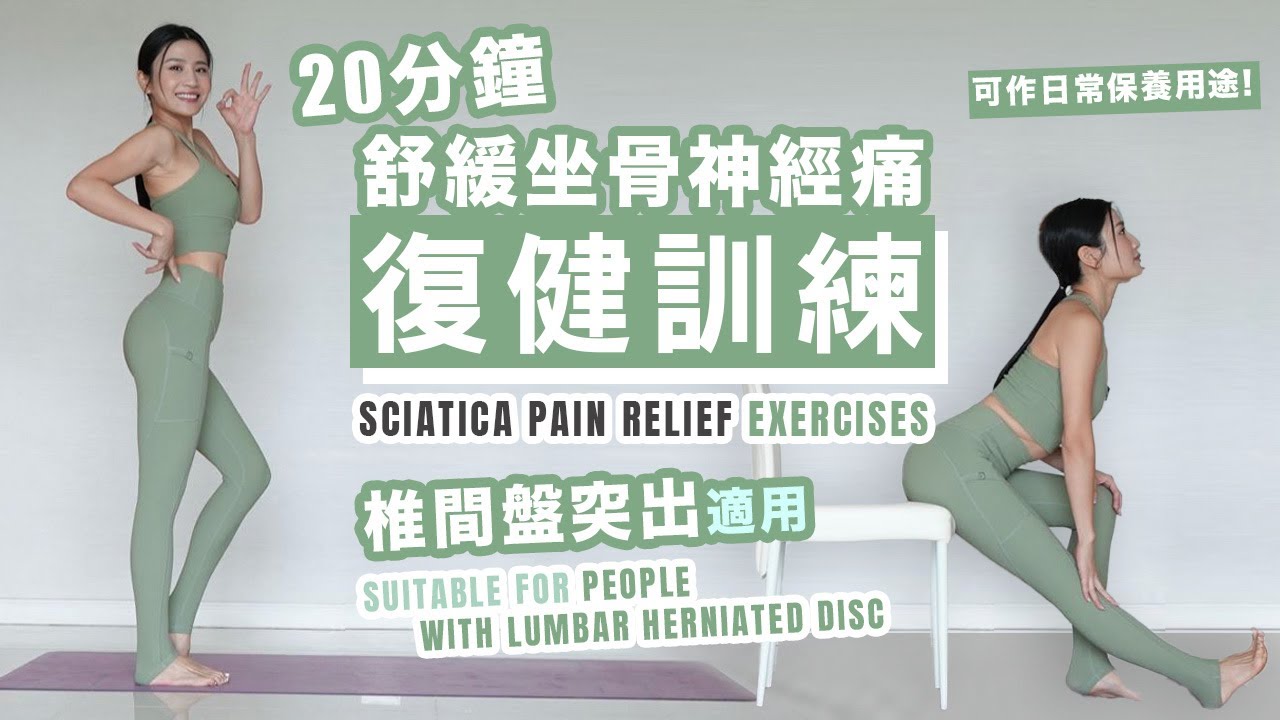 11 Exercises for Sciatica Pain Relief — KindBody Movement