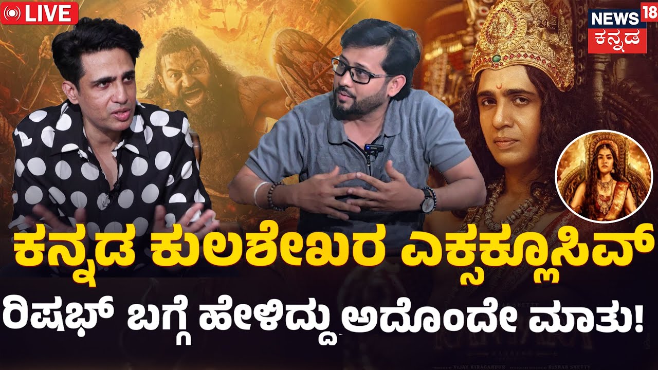 🔴LIVE | Kantara Actor Gulshan Devaiah Exclusive Talk | Rishab Shetty | Rukmini Vasanth | Talk Tonic