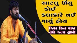 jis din raja tero janam . 9978073061