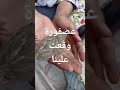 قعدين فى امان الله وقعت علينا