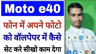 moto e40 me photo ko wallpaper me kaise set kare।। how to set photo in wallpaper in moto e40 screenshot 2