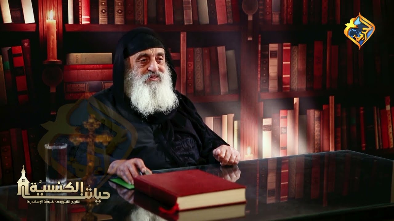 القرن السابع الميلادي - حياتنا الكنسية مع القس الراهب أثناسيوس المقاري - الحلقة 37