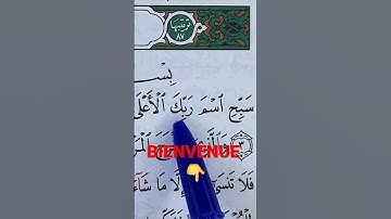 حفظ سورة الأعلى Apprendre sourate Al Ala