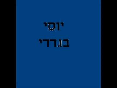 יוסי בגדדי סבראי 