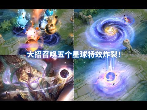 武则天荣耀典藏皮肤【倪克斯神谕】实战！特效炸裂！出场玩星球！