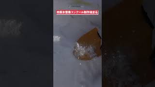 “熱気”を帯びて市民氷雪像コンクール制作開始 #北海道 #十勝 #帯広 #おびひろ氷まつり #十勝毎日新聞