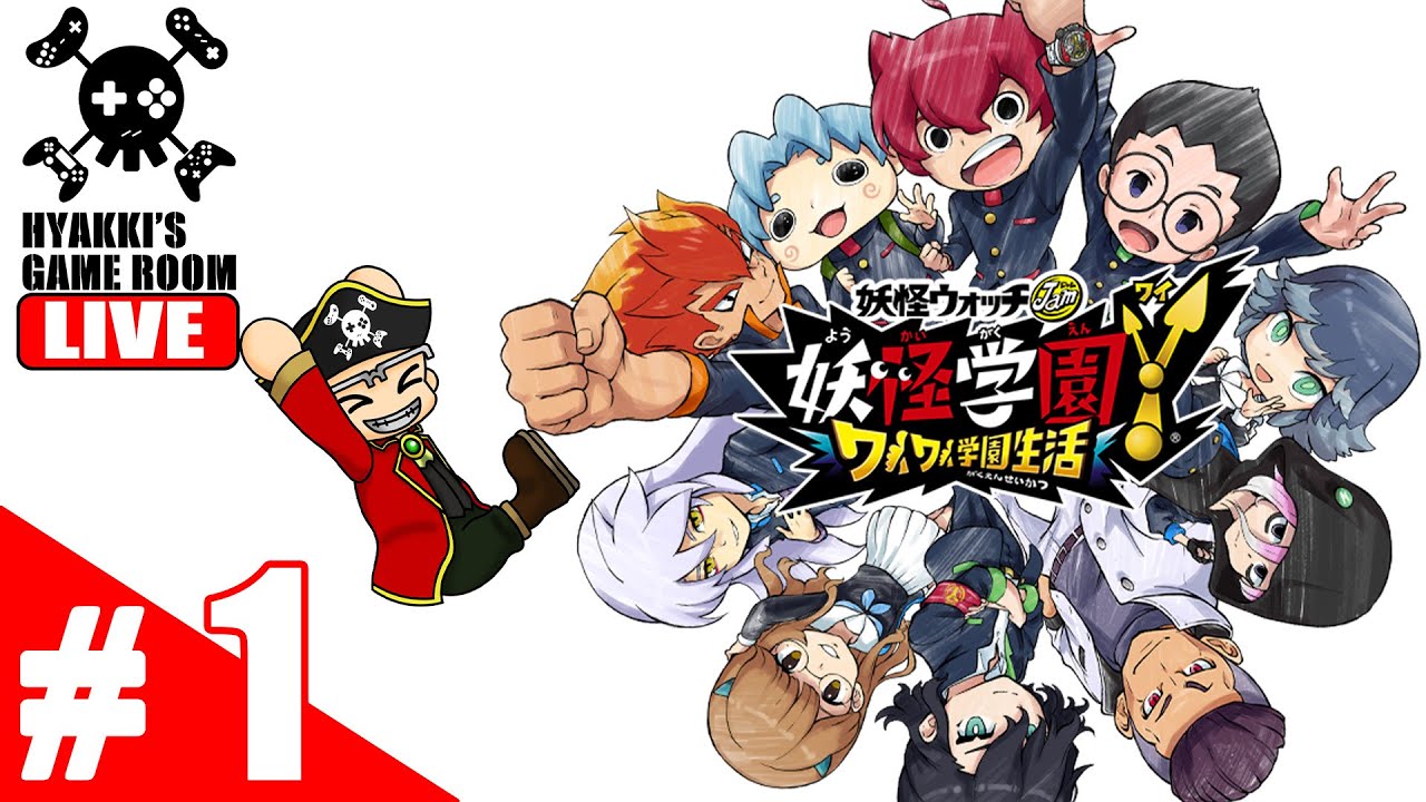 Switch 妖怪学園Y ワイワイ学園生活 妖怪ウォッチ1 Switch 】妖怪学園Y ～ワイワイ学園生活～ #1 遅ればせながら入学し