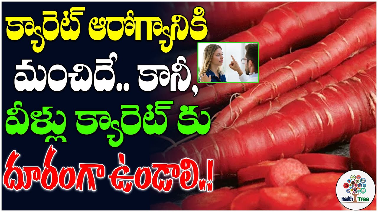 Carrot Benefits And Side Effects Amazing Health Tips In Telugu