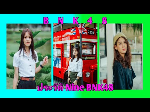 ประวัติ Nine BNK48