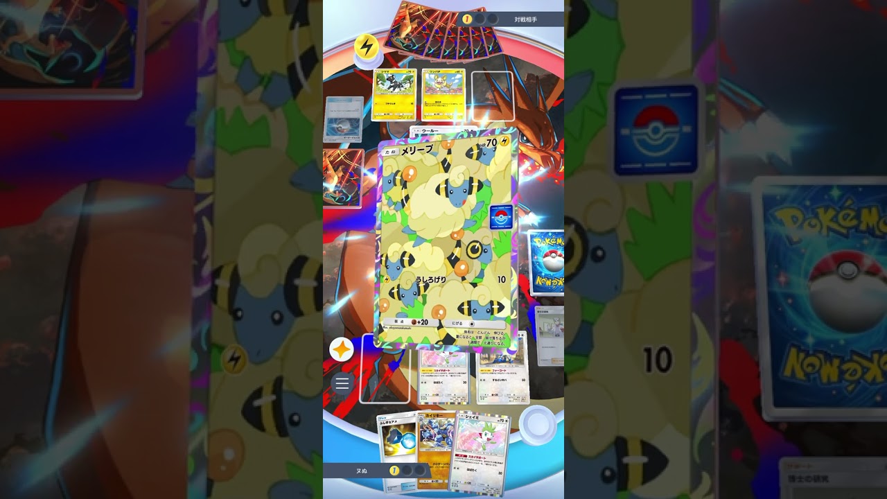 ポケモンスリープ。カイリキートリミアンデッキ対（中級）メリープドロップイベントデンリュウデッキ