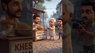 "नीतीश कुमार झालमुडी वाला😆 | Nitish vs Khesari Lal Desi Comedy | Political Funny Video"|#funny #new