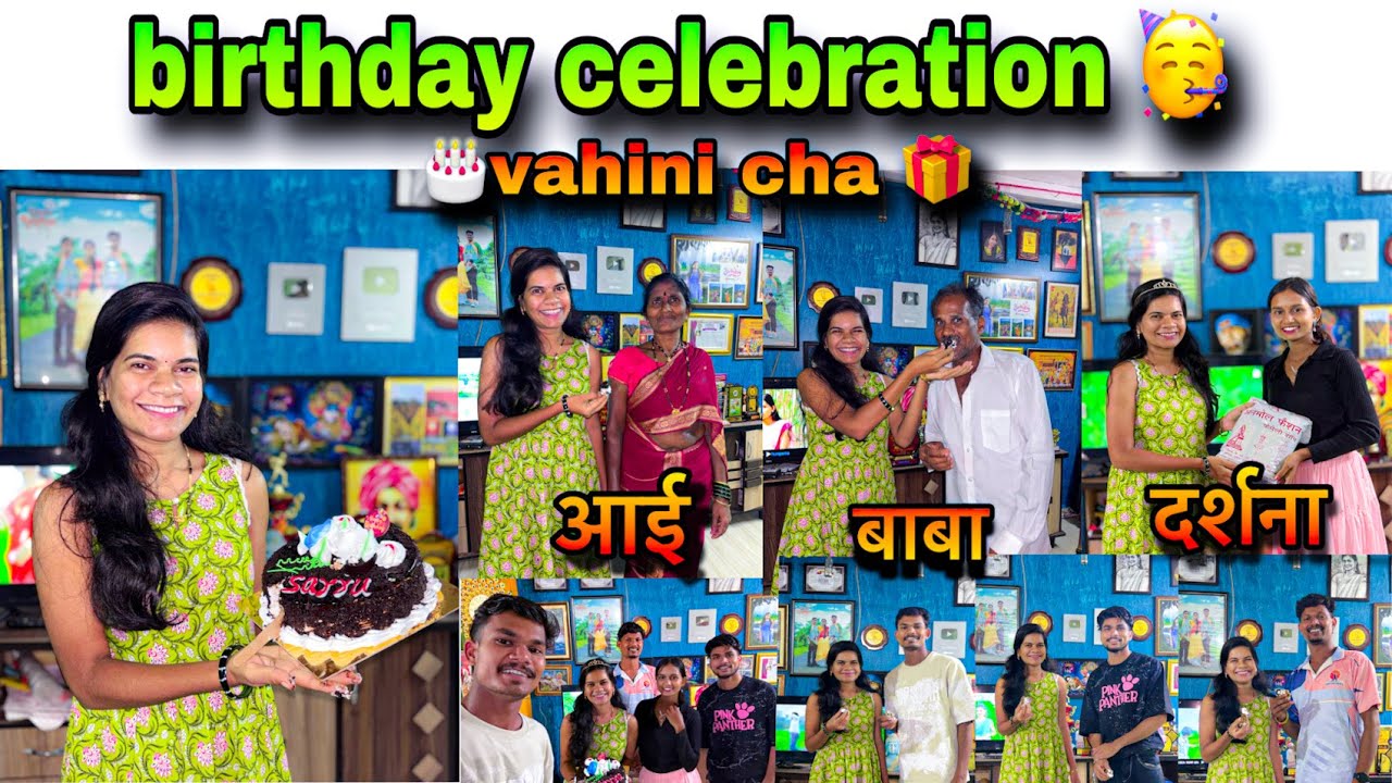🎂Vahini cha birthday celebration🎁Darshana zirva/Ankush more/kamlesh barat/Ankush.video nakki baga.