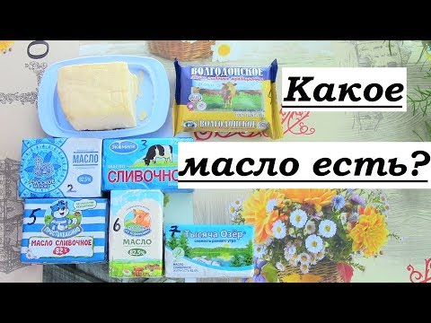 Как проверить на натуральность сливочное масло в домашних условиях ?  Часть 2 / Опыт