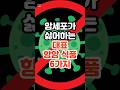 🔥암세포가 싫어하는 항암 식품 6가지‼️ #암 #항암식품추천 #건강정보 #shorts #암세포가싫어하는음식
