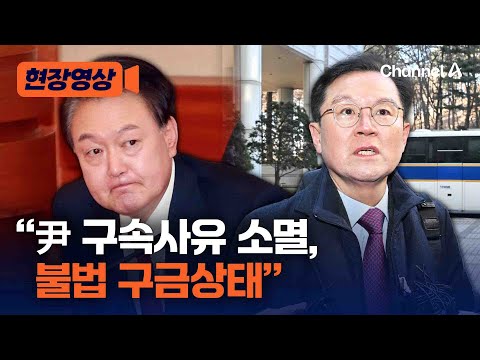 <strong>윤갑근</strong> &amp;quot;형사재판, 탄핵심판에도 영향&amp;quot; [현장영상] / 채널A